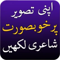 Urdu Shayari Poetry on Picture