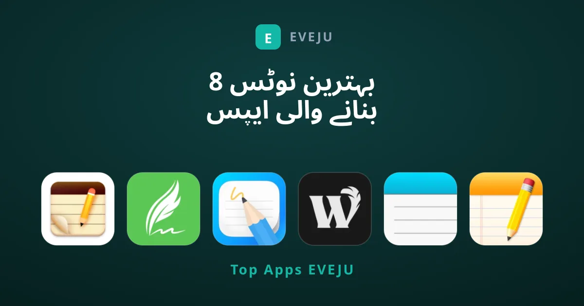 8 بہترین نوٹس بنانے والی ایپس جو آپ کی پیداواری صلاحیت بڑھائیں